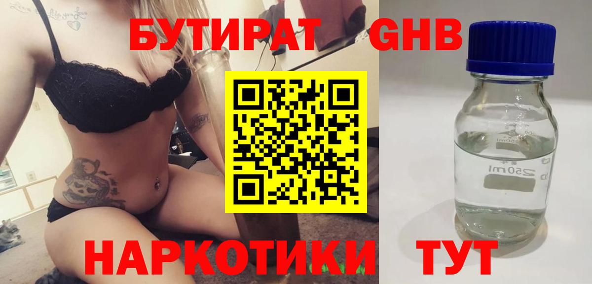 Бутират 99% Шали