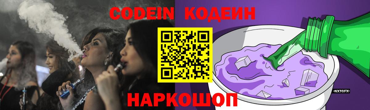Codein Purple Drank  Вход с VPN  Шали 
