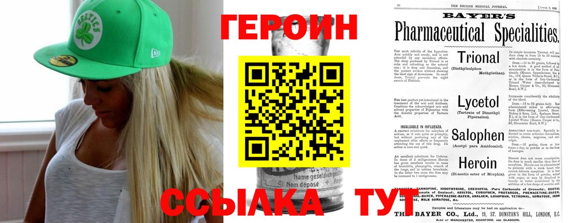 Героин хмурый  Вход с VPN  Шали 