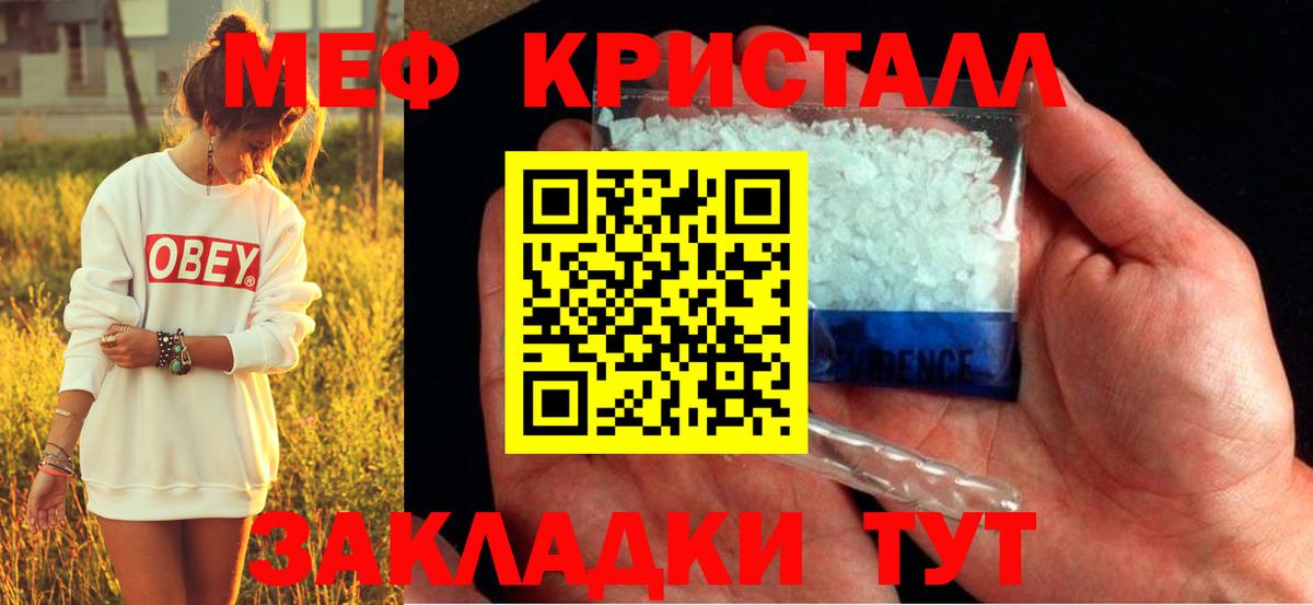 Мефедрон кристаллы Шали
